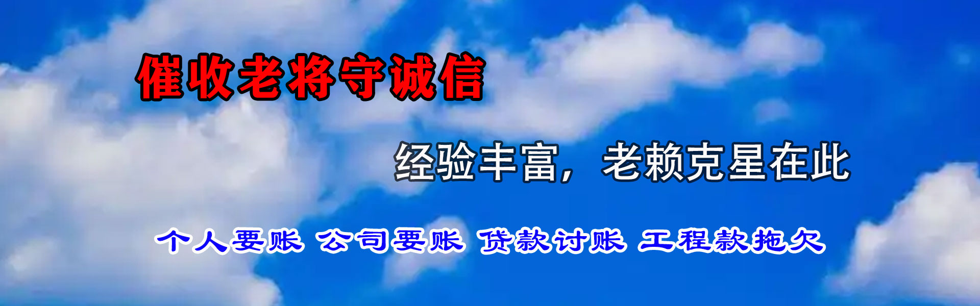 南澳讨账公司